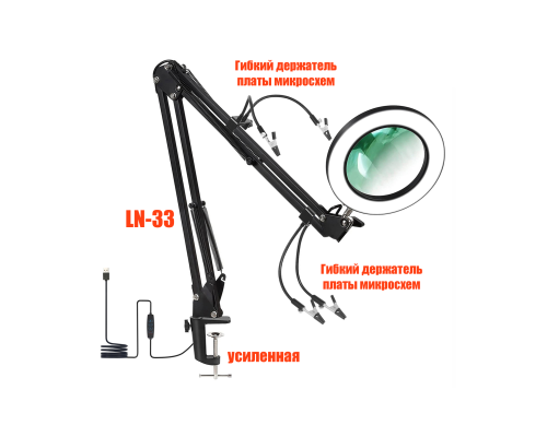 Держатель LN33S-2PAI для микросхем и плат настольный с лампой лупой
