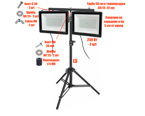 Прожекторы светодиодные 250 Вт, 2 шт, на строительном штативе LS-PRJ-50