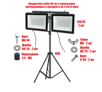 Прожекторы светодиодные 250 Вт 6500K, 2 шт, на строительном штативе BHS-PRJ-50