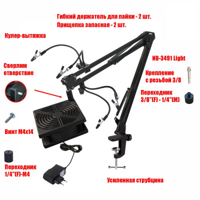 Держатель NBS-FAN-US для пайки, настольный, с вентилятором