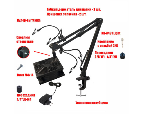 Держатель NBS-FAN-US для пайки, настольный, с вентилятором