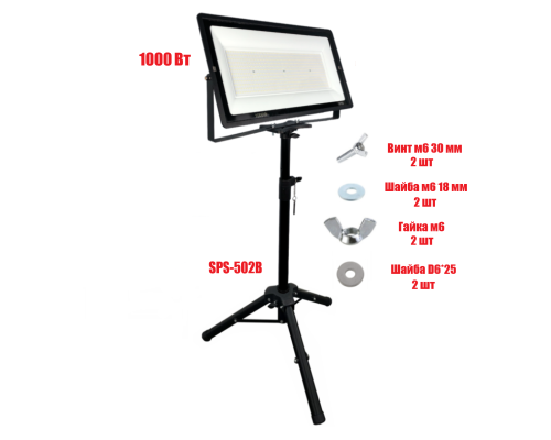 Прожектор светодиодный 1000Вт на напольной стойке SPS-502B