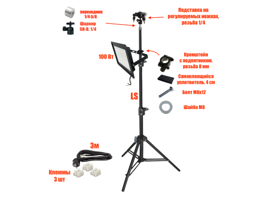 Светодиодный прожектор 100 Вт с кабелем 3 м на штативе LS с подставкой для нивелира