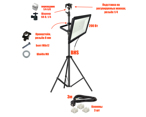 Светодиодный прожектор 200 Вт с кабелем 3 м на штативе BHS с подставкой для нивелира