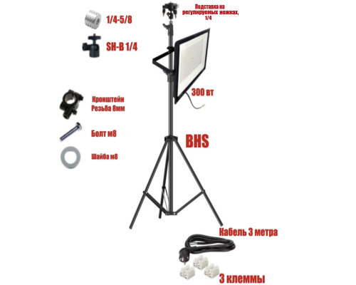 Светодиодный прожектор 300 Вт с кабелем 3 м на штативе BHS с подставкой для нивелира