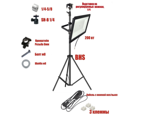 Светодиодный прожектор 200 Вт с кабелем 168 см на штативе BHS с подставкой для нивелира