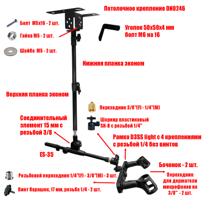 Крепление DNEC-PL-2B потолочное для микрофона, держатели бочонок, для стерео записи