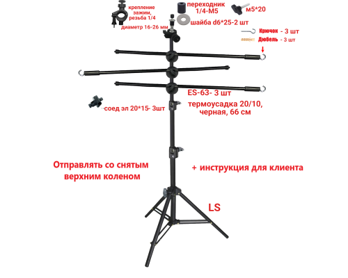 Стойка LS-3ES63-B-KR для плетения кос, дред, вешалка для канекалона с креплением для лампы