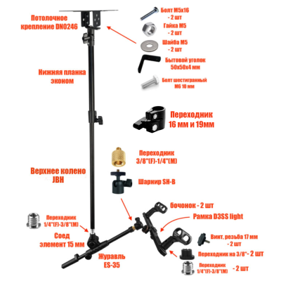 Потолочное крепление DN-JBEC-PL2B для двух микрофонов