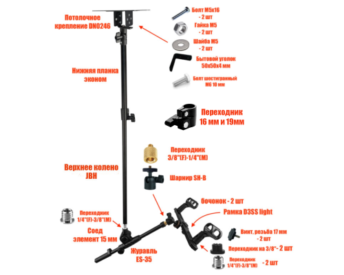 Потолочное крепление DN-JBEC-PL2B для двух микрофонов