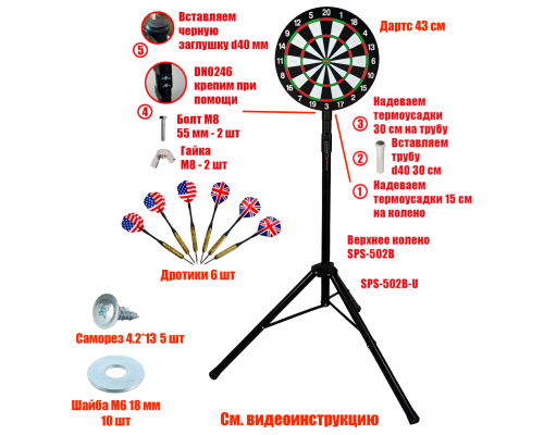 Дартс большой 43 см с 6 дротиками на напольной стойке DN02-502B
