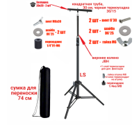 Штатив удлиненный LSPRJ-30PL2V-U260 с металл планкой для 2 прожекторов и сумка для переноски