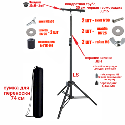 Штатив удлиненный LSPRJ-30PL2V-U260 с металл планкой для 2 прожекторов и сумка для переноски