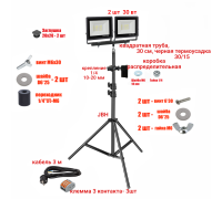 Прожектор светодиодный 30 Вт, 2 шт, на штативе JBH-PRJ-30PL2V с кабелем 3 метра и клеммами на 3 контакта в распределительной коробке