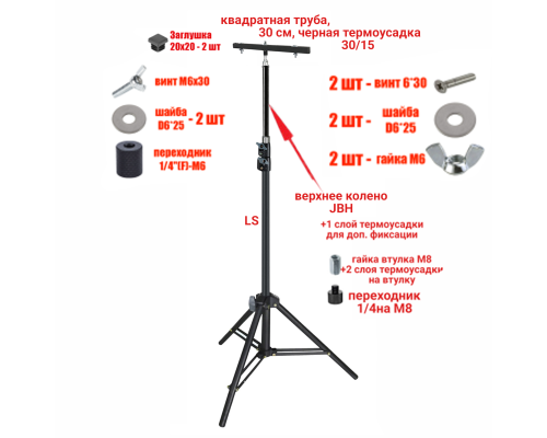 Штатив LSPRJ-30PL2V-U260 с металл планкой для 2 строительных прожекторов и удлинителем, высота до 2.6м