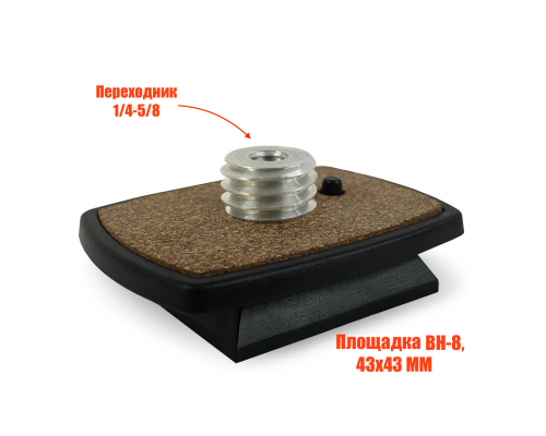 Быстросъемная площадка BH-8 для крепления нивелира, резьба 5/8