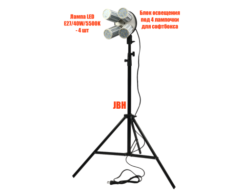 Блок освещения c 4 лампочками 40W/5500K для софтбокса на штативе JBH