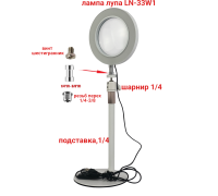 Светильник LN-33W1-ST настольная лампа лупа для вышивания, рукоделия