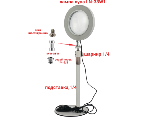 Светильник LN-33W1-ST настольная лампа лупа для вышивания, рукоделия