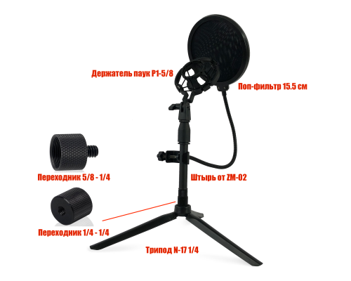 Настольная стойка трипод NK-ZM-02 для микрофона с держателем паук P1 и поп-фильтром 15.5 см