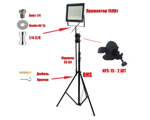 Прожектор светодиодный 150Вт, 6500K, на строительном штативе BHS300K-NP