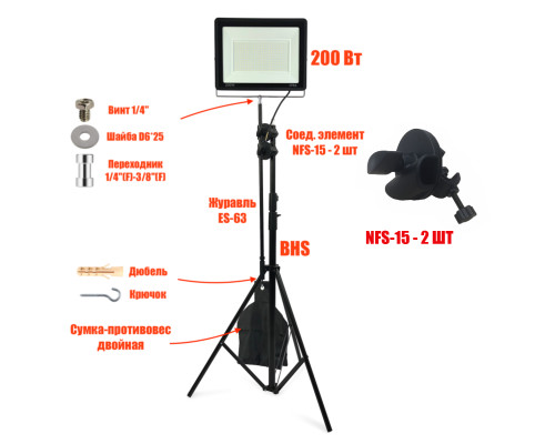 Прожектор светодиодный 200Вт, 6500K, на строительном штативе BHS300K-NP с сумкой противовесом