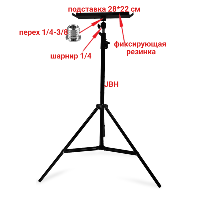 Напольная подставка для ноутбука, размер 28х22 см, с фиксирующей резинкой, на стойке JBH-SH