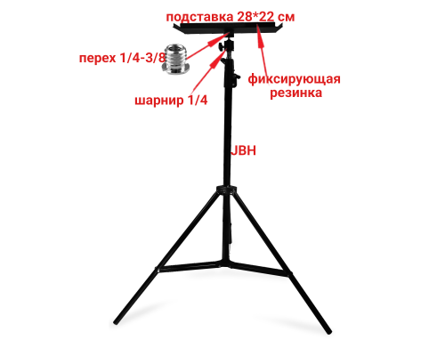 Напольная подставка для ноутбука, размер 28х22 см, с фиксирующей резинкой, на стойке JBH-SH