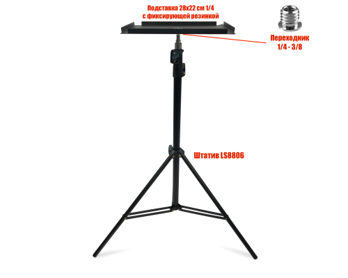 Напольная подставка для ноутбука, размер 28х22 см, с фиксирующей резинкой, на стойке LS