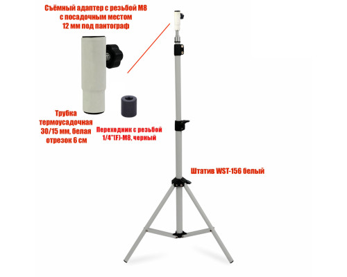 Штатив белый для съемки WST-WAD12 с посадочным местом 12 мм под пантограф