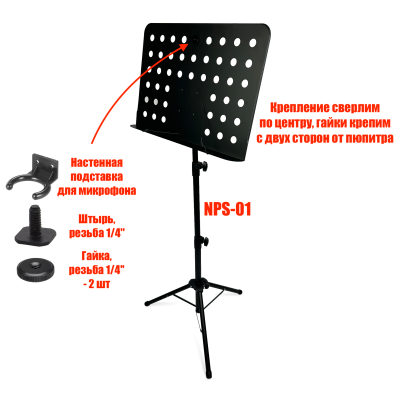 Подставка для нот NPS-01 неразборный пюпитр на стойке с креплением для микрофона