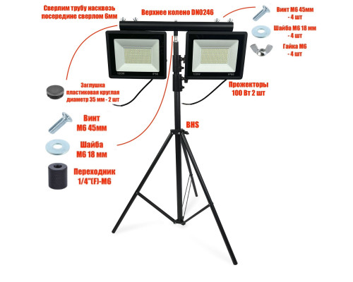 Светодиодные прожекторы 100 Вт, 6500K, на штативе BHS-DN0246