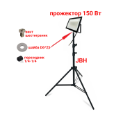 Светодиодный прожектор 150 Вт, 3000K, теплый свет на штативе JBH-PRJ