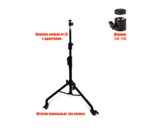 Штатив STANDK-1LS-SH напольный для съемки, на колесах, резьба 1/4