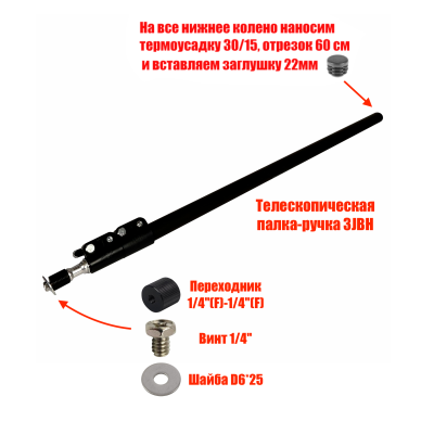 Телескопическая палка-ручка 3JBH-PROJ для прожектора светодиодного