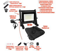 [СЛГП] Прожектор светодиодный переносной 50 Вт, холодный свет