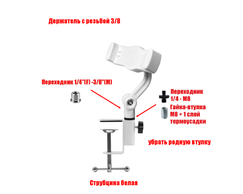Держатель белый для телефона с регулировкой угла наклона и поворота на белой струбцине