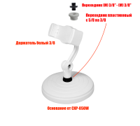 Держатель-подставка настольная CXP-050W-short для смартфона 6.7-9.6 см