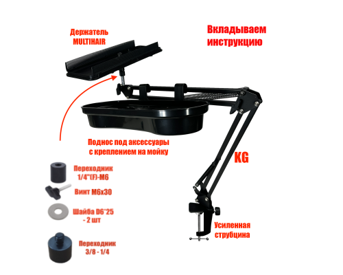 Парикмахерский столик KGS-MULTIHAIR-TRAY с держателем прядей и подносом под аксессуары