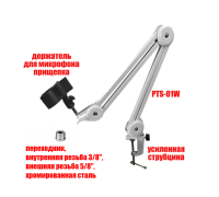 Пантограф PTS-01W с усиленной струбциной и держателем для микрофона "Прищепка-63"