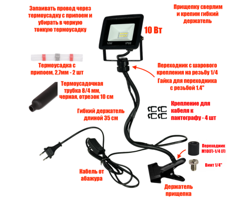[СГП] Прожектор 10 Вт, 6500K, на гибком креплении для подсветки и работ в гараже