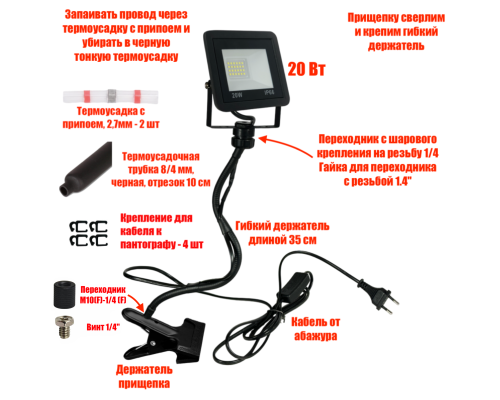 [СГП] Прожектор 20 Вт, 6500K, на гибком креплении для подсветки и работ в гараже