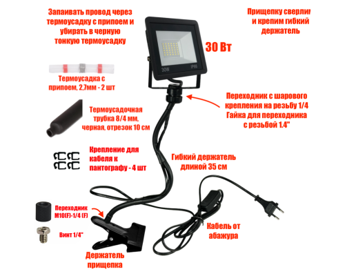 [СГП] Прожектор 30 Вт, 6500K, на гибком креплении для подсветки и работ в гараже