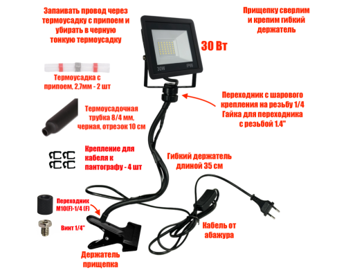 [СГП] Прожектор 30 Вт, 3000K, на гибком креплении для подсветки и работ в гараже