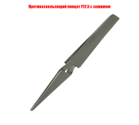 Противоскользящий монтажный пинцет F12.5 с зажимом