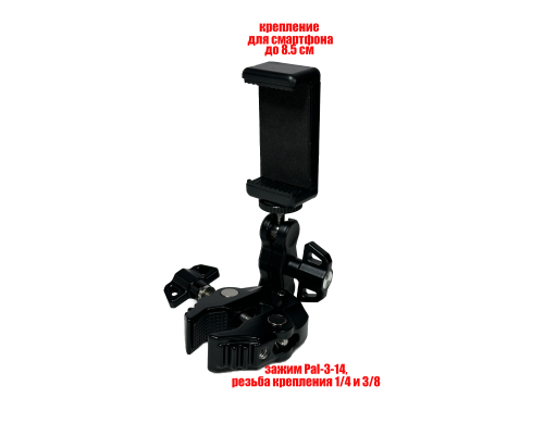 Держатель для съемки смартфоном с зажимом PAI-3-14