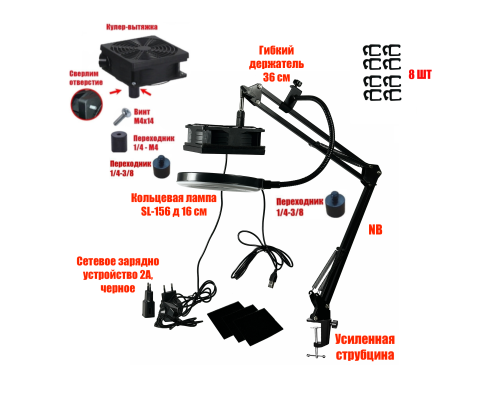 Вытяжка NBS-FAN для наращивания ресниц с подсветкой SL-156