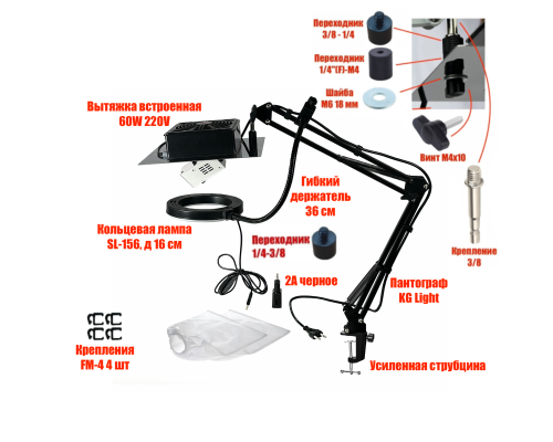 Вытяжка KGS-FAN2 для наращивания ресниц с подсветкой SL-156