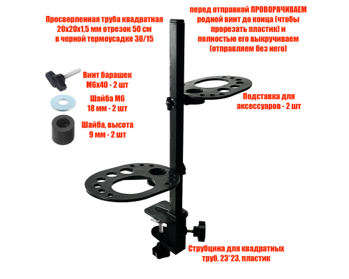 Органайзер STAND-2 для хранения инструментов на струбцине