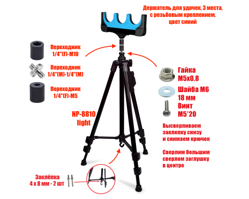 Держатель под 3 удочки на телескопической подставке NP-8810 light, цвет синий